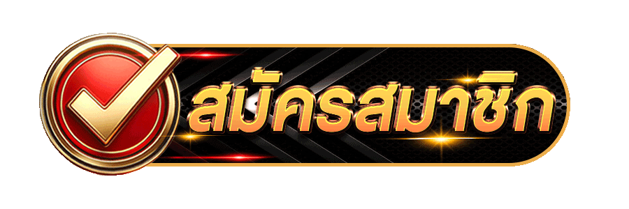 ยิงปลาได้เงินจริง